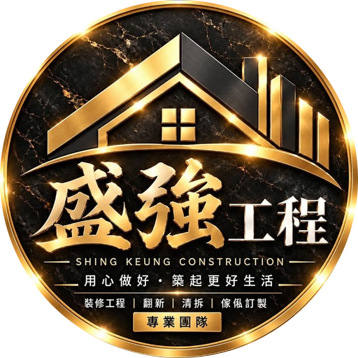 盛強工程原圓形黑金標誌
